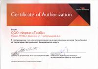 Обновлен дилерский сертификат Vertex Standard