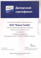 Получен сертификат дилера Hytera