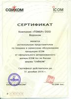 Обновлен дилерский сертификат продукции Icom