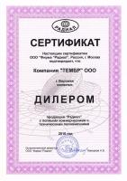 Обновлен сертификат дилера продукции Радиал