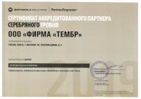Обновлен сертификат аккредитованного партнера Motorola