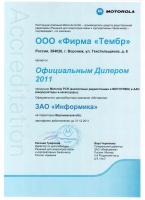 Дилерский сертификат Motorola 2011