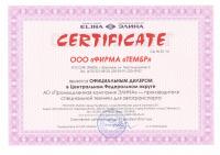 Обновлен сертификат дилера продукции ПК "Элина"