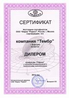 Обновлен сертификат дилера продукции Радиал