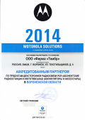 Обновлен сертификат аккредитованного партнера Motorola